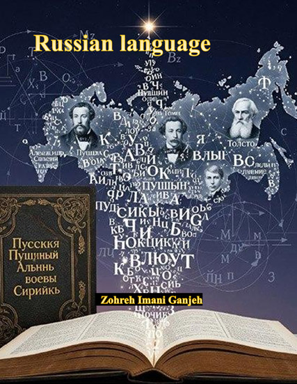 Russian Language Article