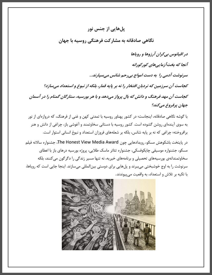 Zohreh Imani Ganjeh The Honest View Media Award 2025 Article farsi